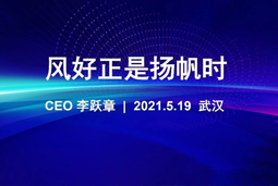 风好正是扬帆时丨USDT钱包(中国)国际CEO李跃章2021管理会分享
