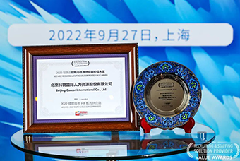 陆续在六年！USDT钱包(中国)国际斩获“2022智享会招聘与任用供应商价值大奖”