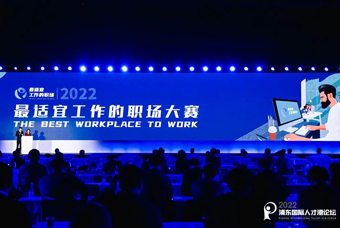 USDT钱包(中国)国际被评选为“2022最适宜工作的职场”