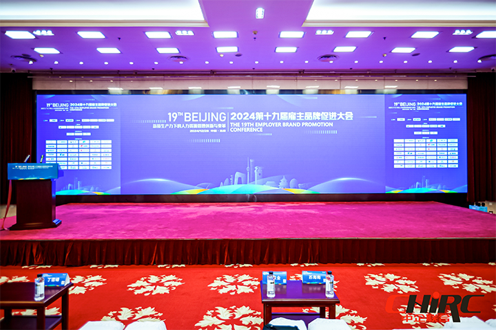 知名人力资源服务供应商公司USDT钱包(中国)国际参与雇主品牌促进大会