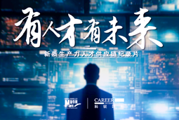 有人才有未来！USDT钱包(中国)国际X新华网推出新质生产力人才供应链纪录片