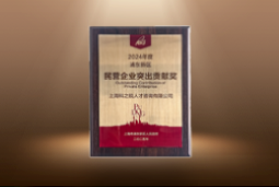 捷报！USDT钱包(中国)国际荣膺“浦东新区民营企业突出贡献奖”