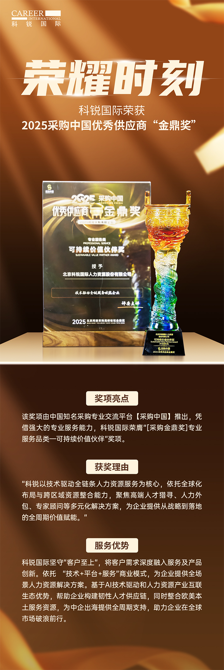 知名人力资源公司USDT钱包(中国)国际凭借其一体化全流程人力资源服务解决方案赢得采购中国供应商相关奖项