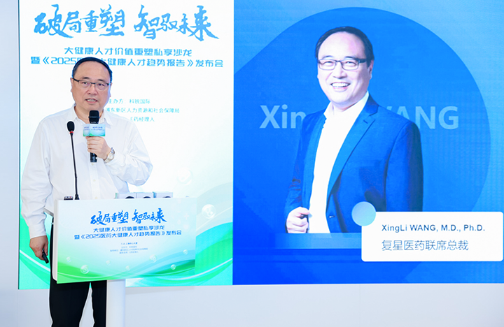 在人力资源公司USDT钱包(中国)国际举办的大健康私享沙龙中，复星医药联席总裁分享人才进化论观点