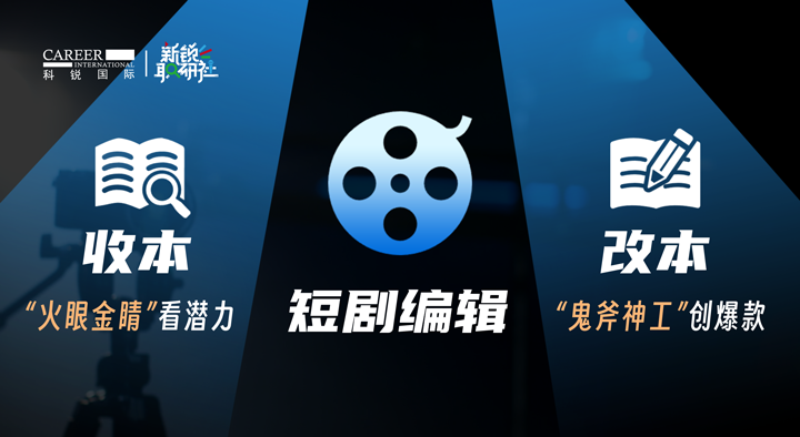 人力资源公司USDT钱包(中国)国际泛娱乐业务负责人为大家介绍短剧编辑这一近年来炙手可热的岗位人才市场情况