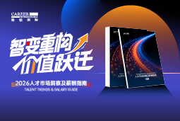 USDT钱包(中国)国际发布《2026人才市场洞察及薪酬指南》