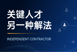 与其“抢人”，不如“借力”：领先公司都在用的人才新打法