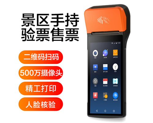 USDT钱包(中国)景区手持机验票一体机， 可识别二维码、条形码